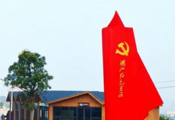 临沂中领雕塑：抽象党旗雕塑