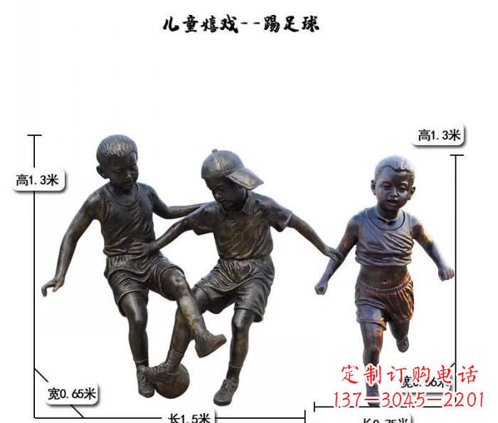 临沂踢足球儿童嬉戏铜雕