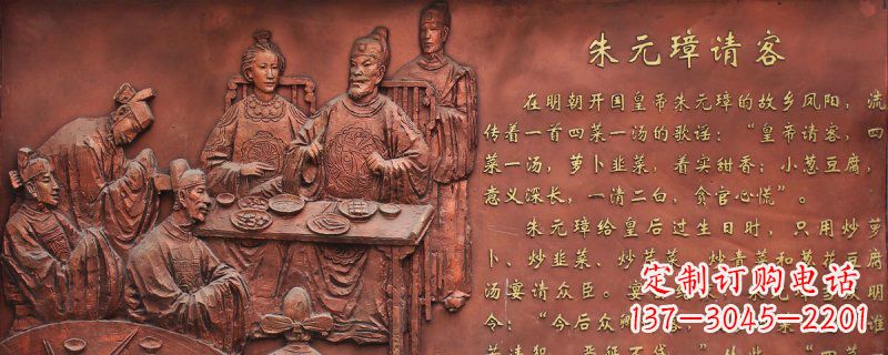 临沂朱元璋请客古代人物浮雕
